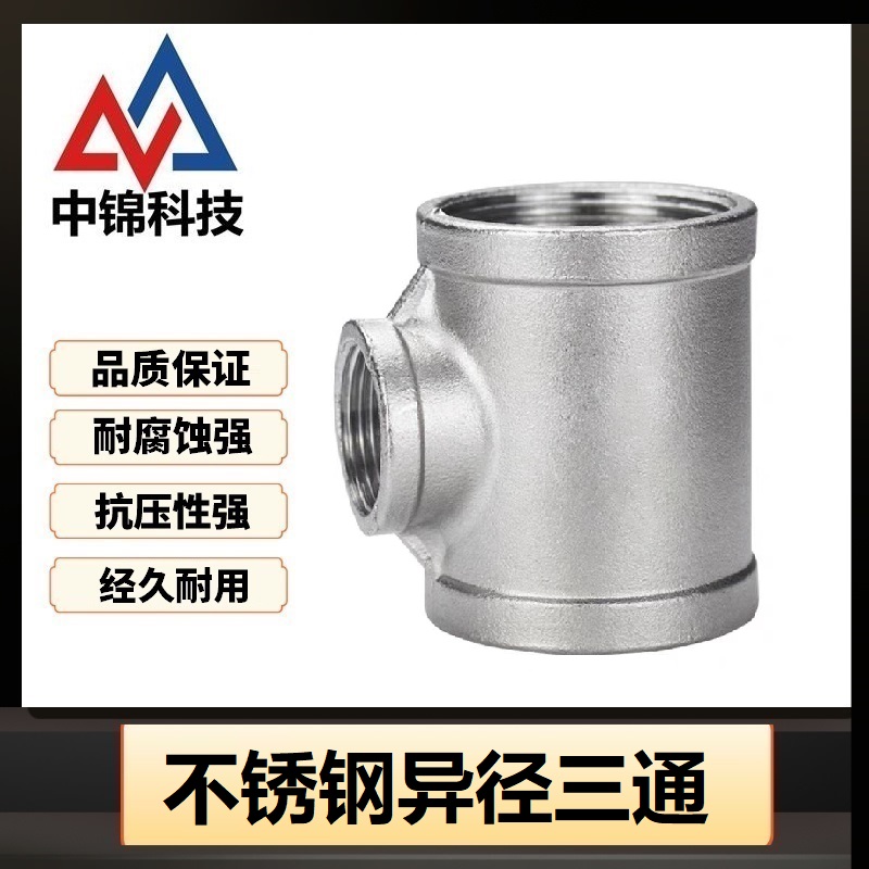 中锦科技 304不锈钢异径内丝三通DN40*DN15[1.5寸变4分]个