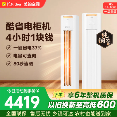 美的空调KFR-72LW/N8KS1-1P 柜机3匹 酷省电Pro 新一级能效 客厅立式家用全直流变频 节能省电大风口