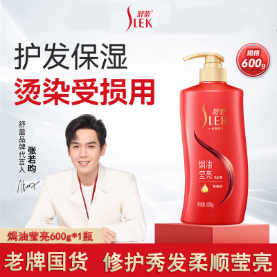 舒蕾(SLEK)洗发水控油去屑丝质柔顺滑焗油莹亮洗发露囤家庭装600g