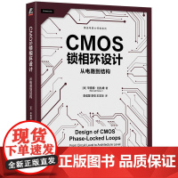 正版 CMOS锁相环设计:从电路到结构 Behzad Razavi 一本书讲透CMOS锁相环设计 978711177