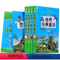 [正版]世界经典童话全4册 世界经典童话故事全集 6-7-8-9-10-12岁一二三四五年级小学生儿童文学经典故事 世