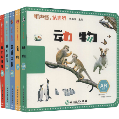 [M]听声音,看世界(全5册)-9787553693682