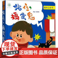 站住!捣蛋鬼魏淑婷 编绘WX