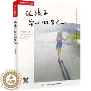 [醉染正版]让孩子安心做自己 0-3-6岁亲子启蒙认知早教百科书籍 好爸妈家教宝典育儿百科 学前儿童家庭教育书籍海豚新手