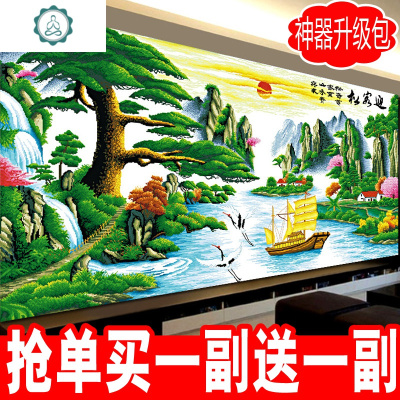 钻石贴十字绣客厅满钻新款2020迎客松山水画点贴砖石画绣封后魔方+炫彩钻180*83厘米满钻