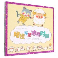 [N]睡觉不是浪费时间(精)/如果你不早点睡觉系列-9787571425555