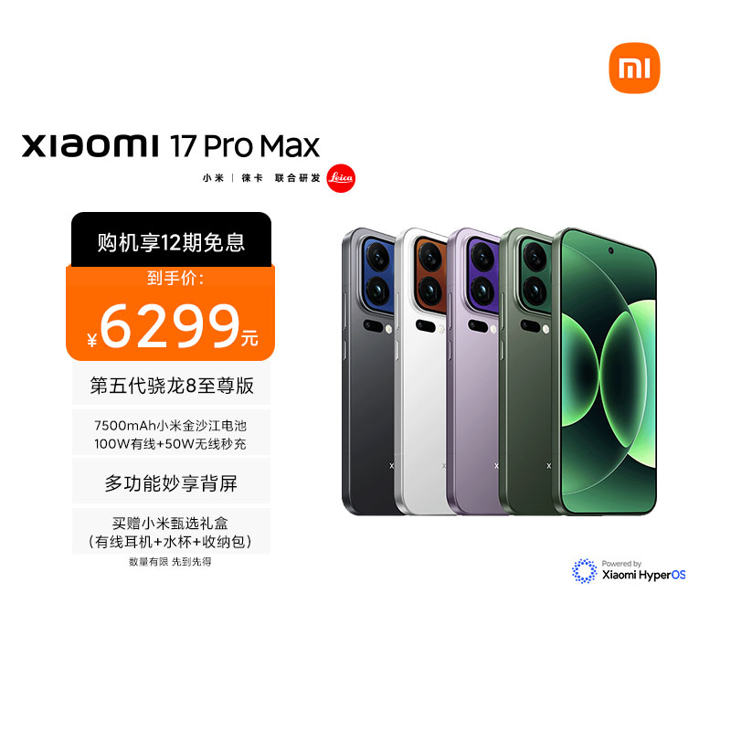 [手机]小米 Xiaomi 17 Pro Max 白色 16GB内存+512GB存储小米手机新品新款上市小米徕卡联合研发小米自营旗舰店小米澎湃OS小米17 Pro Max