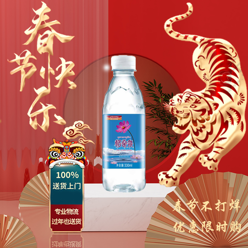 格桑泉330ml*24瓶矿泉水西藏高原冰川弱碱性小分子饮用水小瓶水
