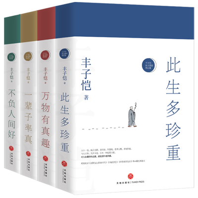 醉染图书丰子恺散文漫画精品集(全4册)9787545539509