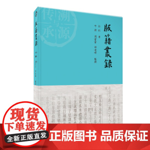 版籍丛录