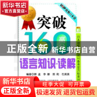 正版 新日本语能力测试N2备考官方标准对策信:突破160高分语言知