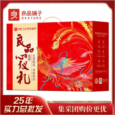 良品铺子 心仪礼1242g礼盒年货零食大礼包过年节日福利送礼礼盒