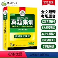 [正版]专八真题集训备考2024英语专业八级历年真题试卷预测模拟题词汇单词阅读理解听力改错翻译写作文专项训练书全套资料