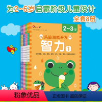 [店长推荐]2-3岁头脑潜能开发系列 全10册 迷宫+手工+智力+数学+绘画 [正版]头脑潜能开发.智力3~4岁儿童益智