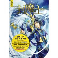 正版新书]封魔士流浪的蛤蟆9787551306058