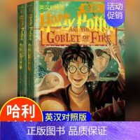 4.哈利.波特与火焰杯(上下)[ 英汉对照版] [正版]中英双语版哈利波特书全套11册英汉对照版7部英语原版原著JK罗琳