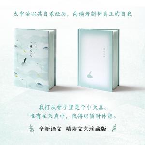 正版新书]小丑之花太宰治9787541146183