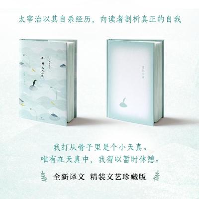 正版新书]小丑之花太宰治9787541146183