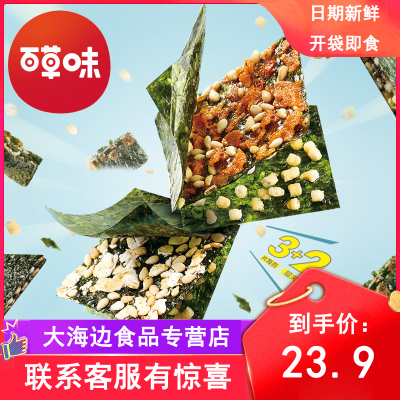 百草味(BE&CHEE3+2有料夹心海苔脆36g-海苔片儿童零食紫菜宝宝小吃3+2有料夹心海苔36g（燕麦炒糯米味）