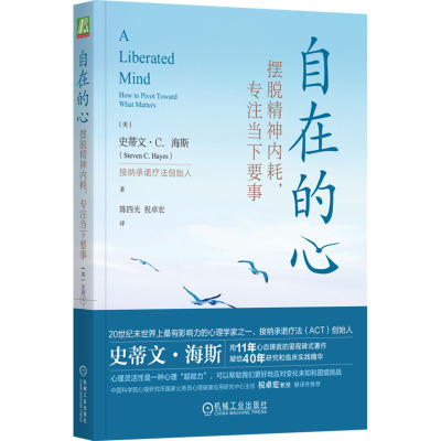 自在的心:摆脱精神内耗,专注当下要事