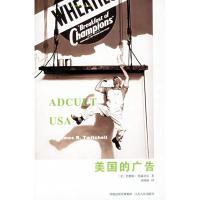 正版新书]美国的广告(美)詹姆斯·特威切尔 屈晓丽9787214043801