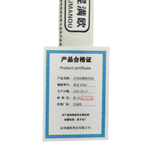 昱满欧 中性硅酮密封胶 300ml /支