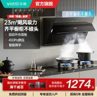 华帝(vatti)油烟机i11163T 侧吸齐平橱柜23m³大吸力油烟机 挥手爆炒宽屏陇吸 免拆洗 i11127T同款