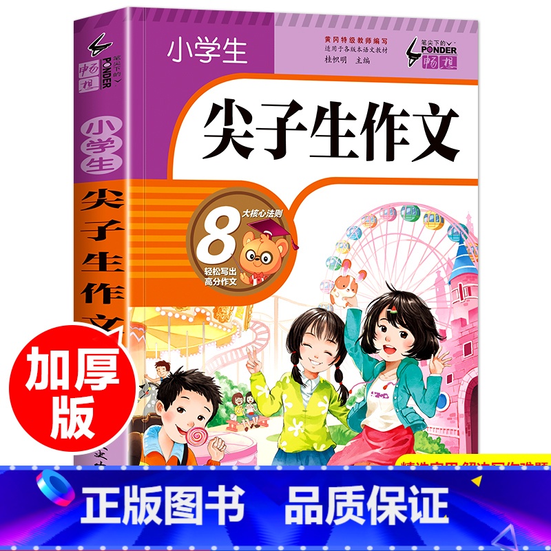 [正版]小学生尖子生作文 名师高徒辅导点评 尖子生作文全彩版 三四五六年级小学语文作文书大全课外阅读辅导看图说话写话作