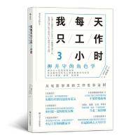 正版新书]我每天只工作3小时[日]押井守9787220108099