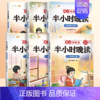 [337记忆法]半小时晚读 二年级下 [正版]半小时晚读一年级二年级三四五年级上册小学生语文句子数学英语晨诵美文337晨