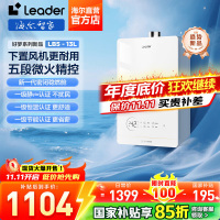 海尔(Haier)出品leader统帅燃气热水器[国补15%]水伺服密闭稳燃舱白色恒温懒人套系LB5神机同价位段必选