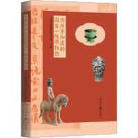 正版新书]你所不知道的国家一级博物馆编者:人民日报海外版文艺