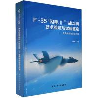 正版新书]F-35不详9787561264942