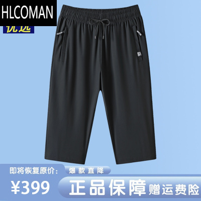 HLCOMAN冰丝七分裤男夏季运动短裤沙滩裤宽松大码中裤男士速干休闲裤7分