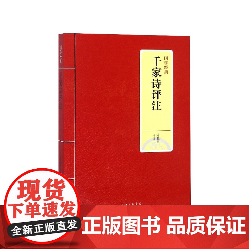 千家诗评注/国学经典