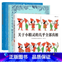 三册套装 [正版]浪花朵朵 关于独角兽+小精灵+人鱼的几乎全部真相3册套装 7-10岁幻想动物插图科普百科绘本 童书
