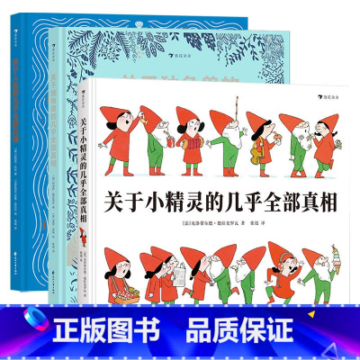 三册套装 [正版]浪花朵朵 关于独角兽+小精灵+人鱼的几乎全部真相3册套装 7-10岁幻想动物插图科普百科绘本 童书