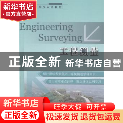 正版 工程测量 陈学平主编 中国建材工业出版社 9787516005118 书