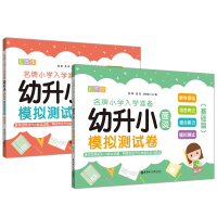 音像幼升小面谈模拟测试卷系列共2册编者:郭静//黄琪//涂文佳