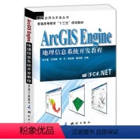 [正版]ArcGIS Engine 地理信息系统开发教程 基于C#.NET 牟乃夏 等 编 天文学专业科技 书店图书籍