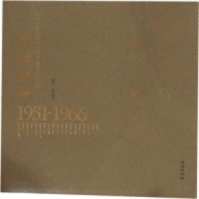 正版新书]1951-1966-菊苑留痕-首都图书馆藏北京各京剧院团老戏
