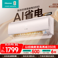 [官方自营]海信(Hisense)1.5匹空调挂机 新一级能效5A除菌 柔风防直吹大风量KFR-35GW/S550-X1