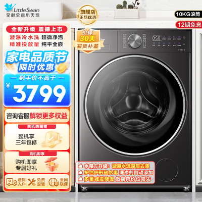 小天鹅小乌梅2.0轻享版10KG洗脱一体机全自动家用 纯平全嵌 超微净泡 AI智能投放 羊毛绿标 大筒径TG10VE20