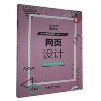 音像网页设计(商务专业新形态一体化系列教材)任娟,陈秋雪,徐海波