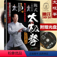 [正版]赠教学光盘 陈式太极拳 从零开始 王西安著 陈式太极拳标准化教学 收录为马云阿里巴巴员工太极养生八式 陈式太极