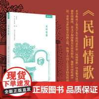 民间情歌/图画志