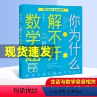 [正版]你为什么解不开数学题/百科经典科普阅读丛书十万个为什么6-8-10岁三四五六年级中小学生青少年课外阅读物中国少