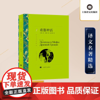 希腊神话 库恩著 朱志顺译 译文名著精选 世界文学名著 中文版 中短篇小说集 外国名著小说书籍 上海译文出版社 正版