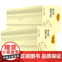 字里行间 蔡志忠漫画全集共81册 儿童漫画书儒学古籍典藏启蒙读物中小学生课外阅读书 传统文化经典国学动漫正版