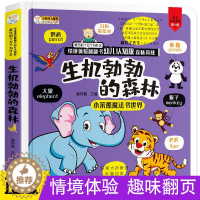 [醉染正版]生机勃勃的森林儿童情境体验3d立体翻翻书偷偷看里面 十万个为什么0-1-2-6岁早教益智宝宝撕不烂书籍睡前故